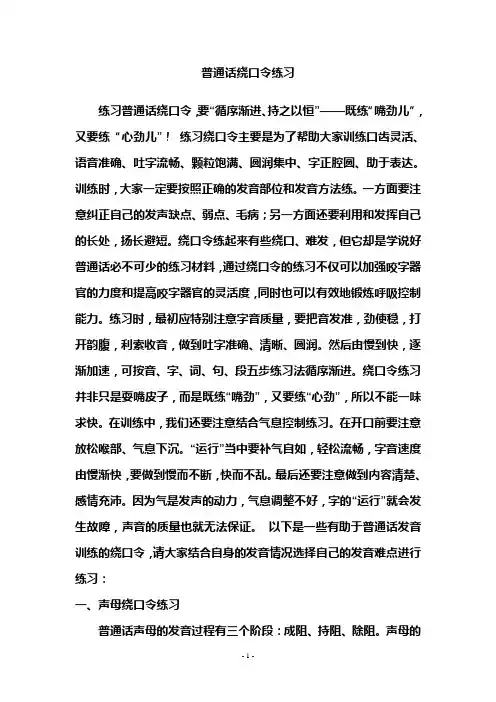 普通话绕口令练习  经典