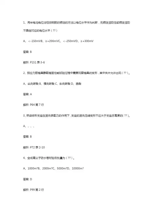 公路水运试验检测师桥梁隧道工程真题及参考答案