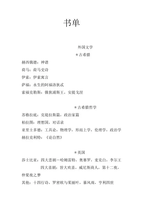 中外文学名著经典书单