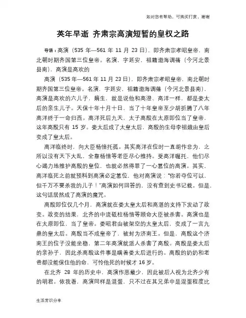 历史趣谈：英年早逝 齐肃宗高演短暂的皇权之路
