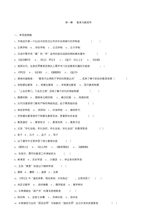 教育学试题大全(带答案)
