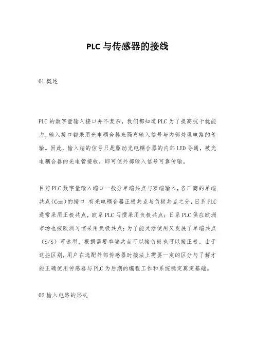 PLC与传感器的接线