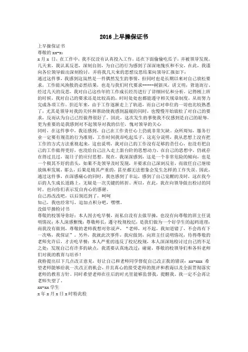 2016上早操保证书