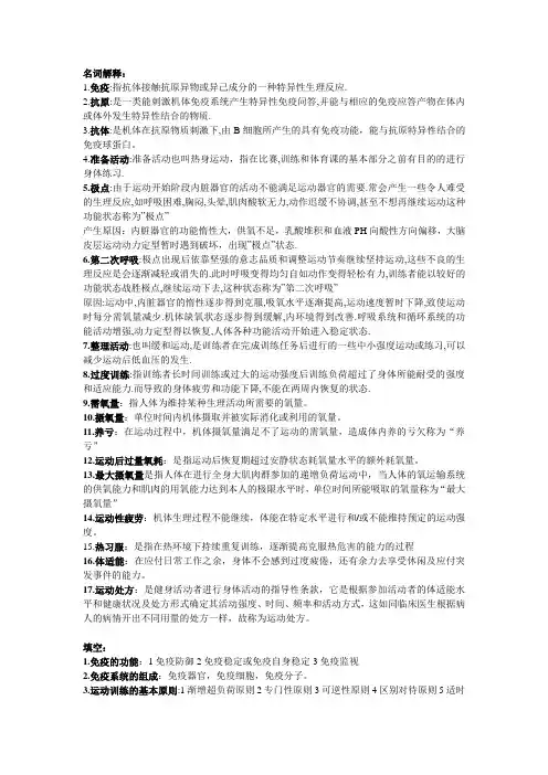 生理学复习资料资料