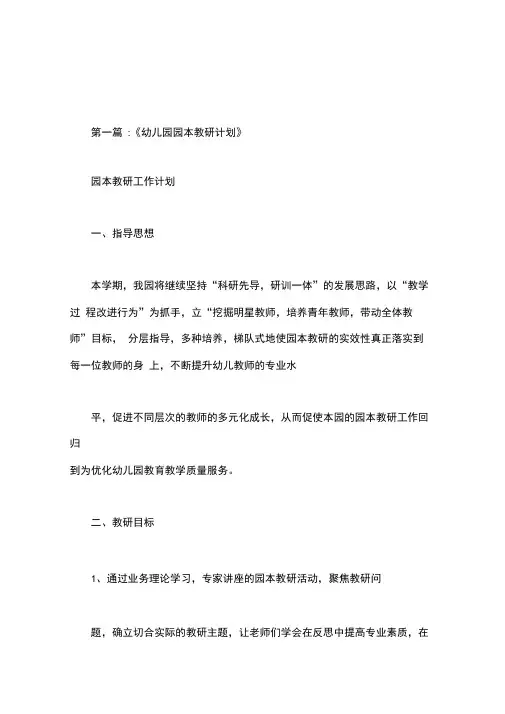 2020年幼儿园园本教研工作计划.doc