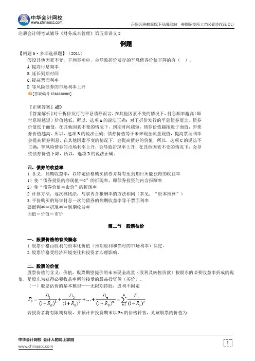 例题--注册会计师辅导《财务成本管理》第五章讲义2