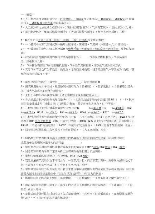 2017制冷原理与设备附答案.docx