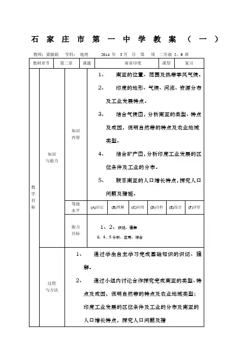 高二年级区域地理复习南亚印度》教案