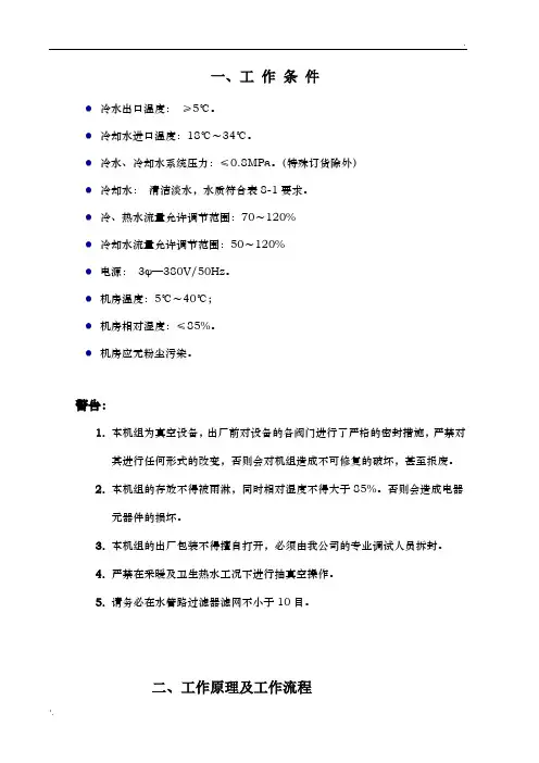 溴化锂机组说明书