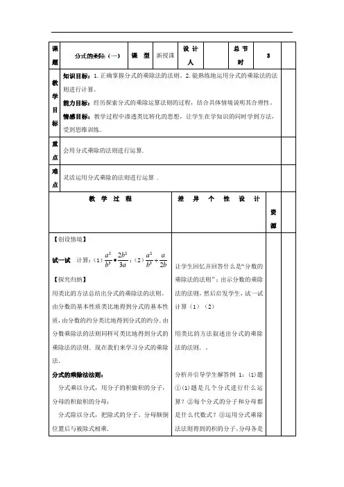 华师大版八年级数学下册《16.2 分式的乘除(一)》教案