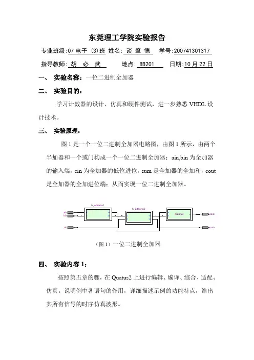 一位二进制全加器