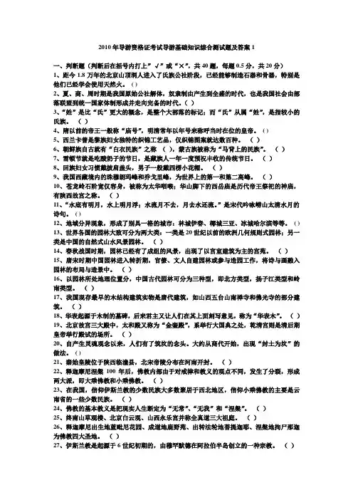 2010年导游资格证考试导游基础知识综合测试题及答案1