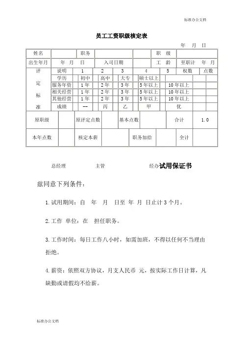 员工工资职级核定表