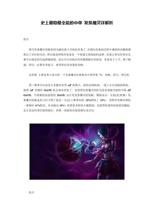 史上最稳最全能的中单 发条魔灵详解析