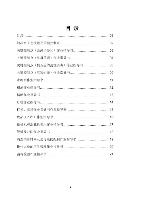 纯净水作业指导书