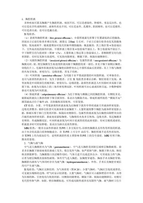 胸膜基本病变影像学表现