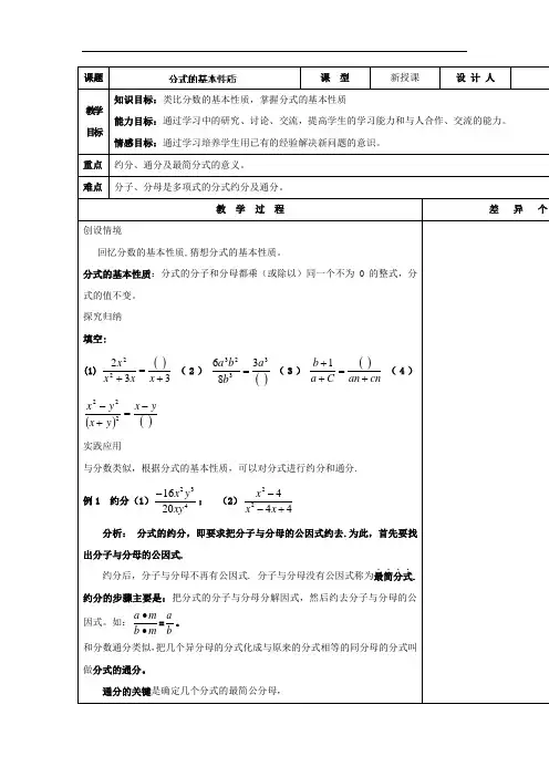 华师大版八年级数学下册：16.1《分式的基本性质》教案