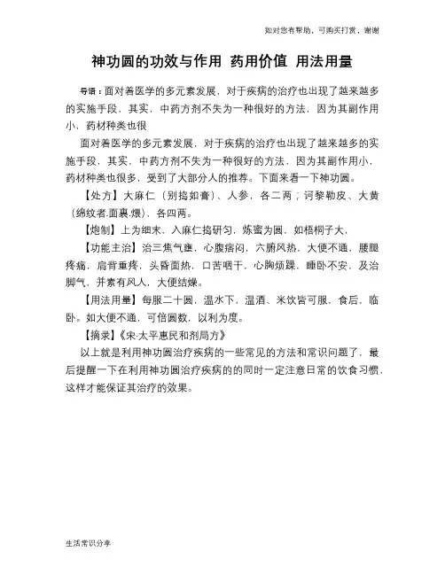 神功圆的功效与作用 药用价值 用法用量