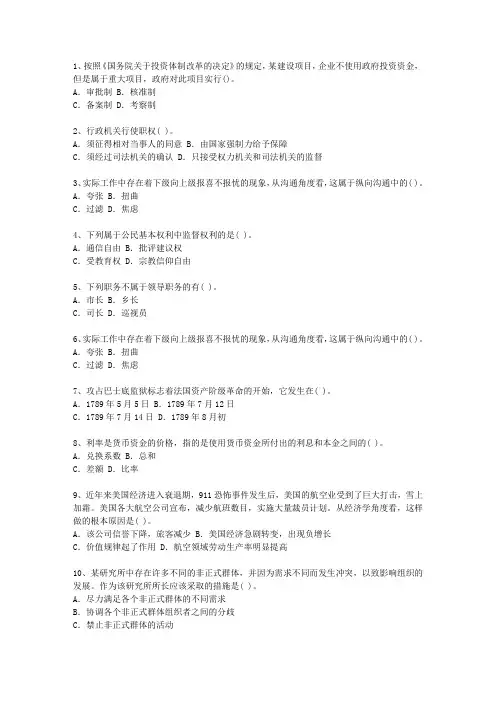 2010河南省副科级领导干部公开选拔(必备资料)
