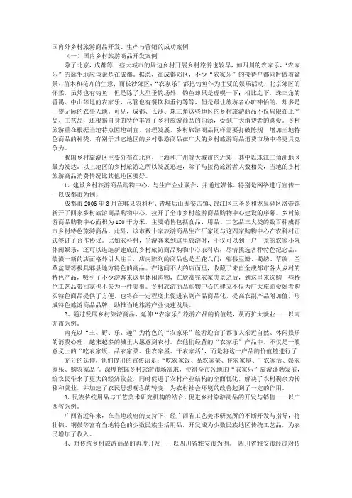 乡村旅游产品促销方案