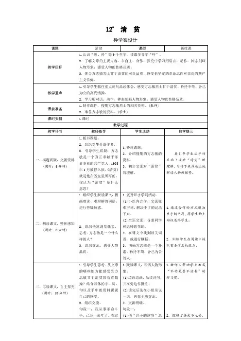 统编版五下  12《清 贫》导学案设计