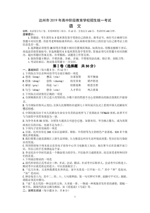 中考真题-2019年四川省达州市中考语文试题(含答案)