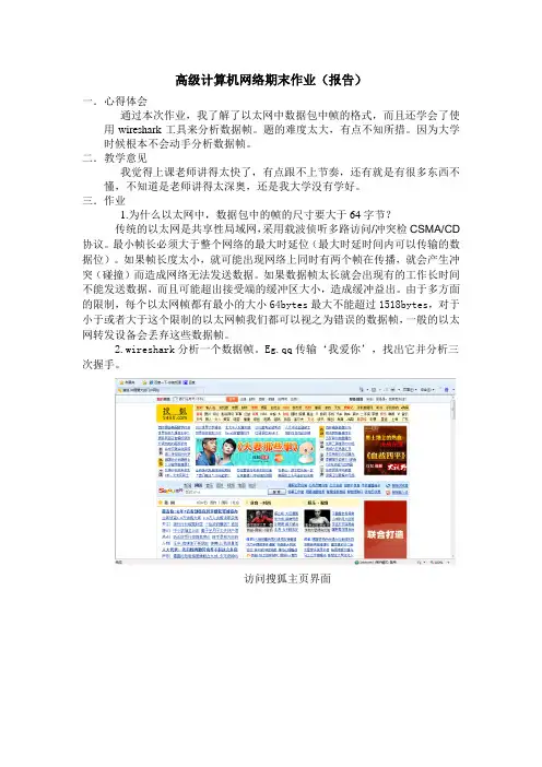 高级计算机网络期末作业(报告)