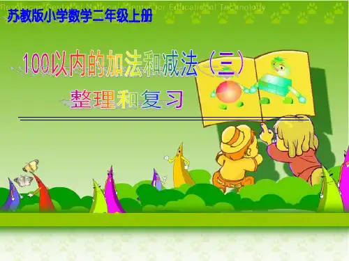 100以内的加法和减法