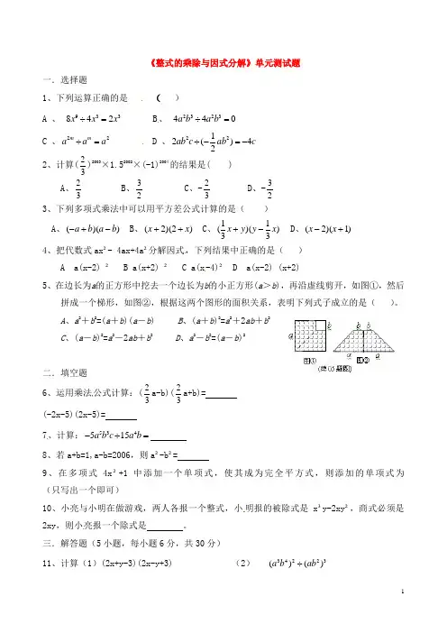 第十五章《整式的乘除与因式分解》单元测试题目2