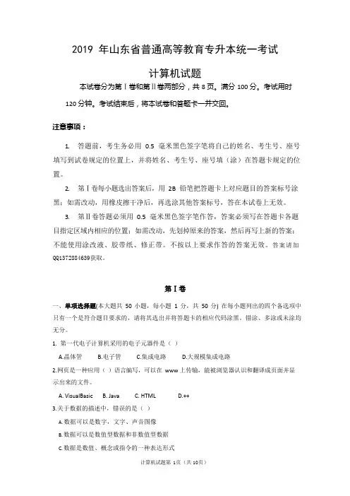 2019年山东专升本计算机真题