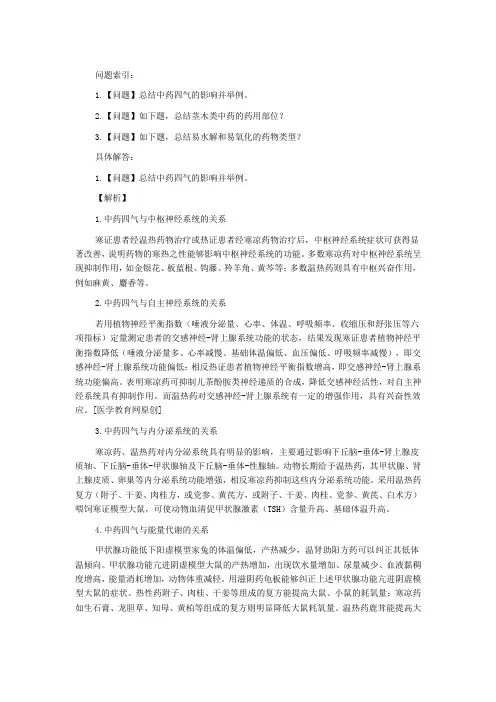 2015年执业中药师考试真题模拟答疑周刊第7期