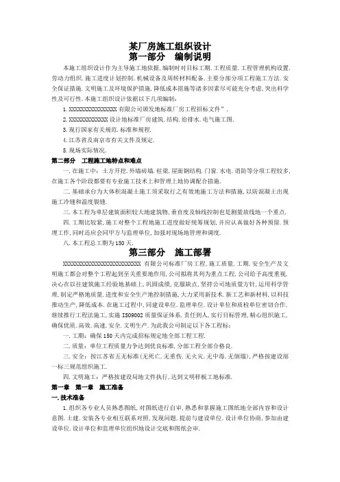 厂房施工组织(措施详细)