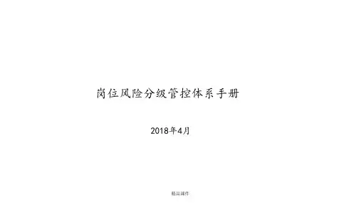 风险分级管控培训ppt课件