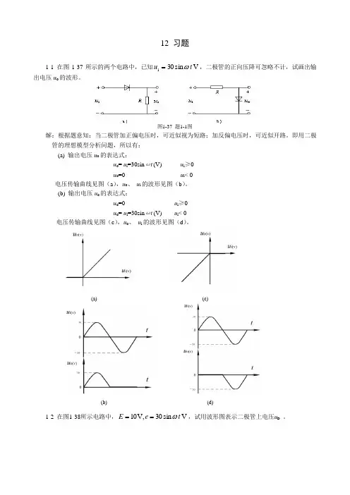 电工学2 第一章部分答案
