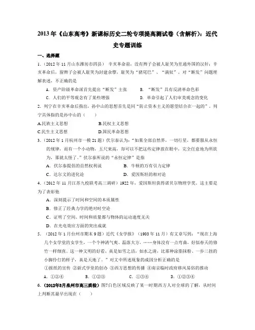 高考历史二轮复习：近代史专题训练