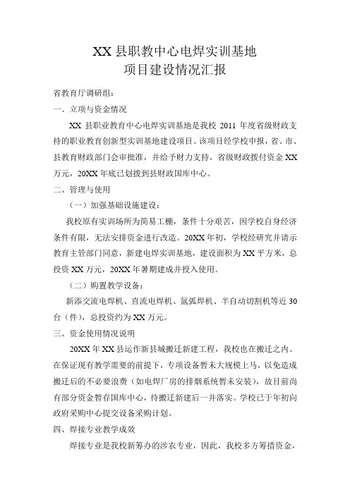 电焊实训基地项目建设情况汇报