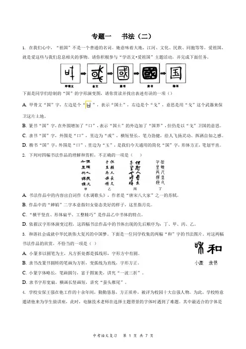 中考语文二轮专题复习：专题一  书法(二)