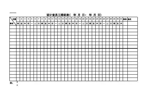 员工排班表(模板)
