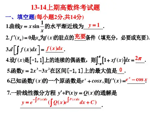 2013—2014第一学期期末考试(A卷)