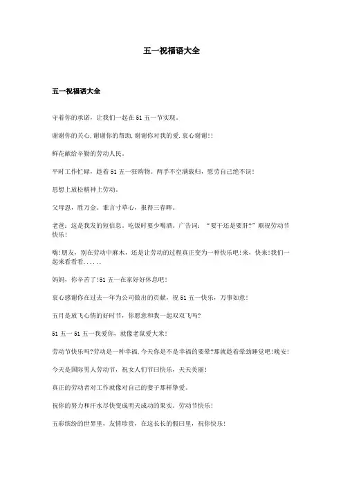 五一祝福语大全
