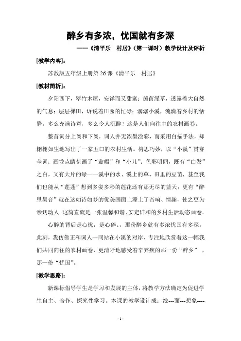 《清平乐村居》(第一课时)公开课教学设计