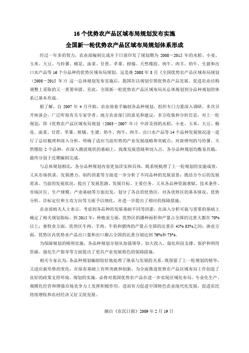 16个优势农产品区域布局规划发布实施.