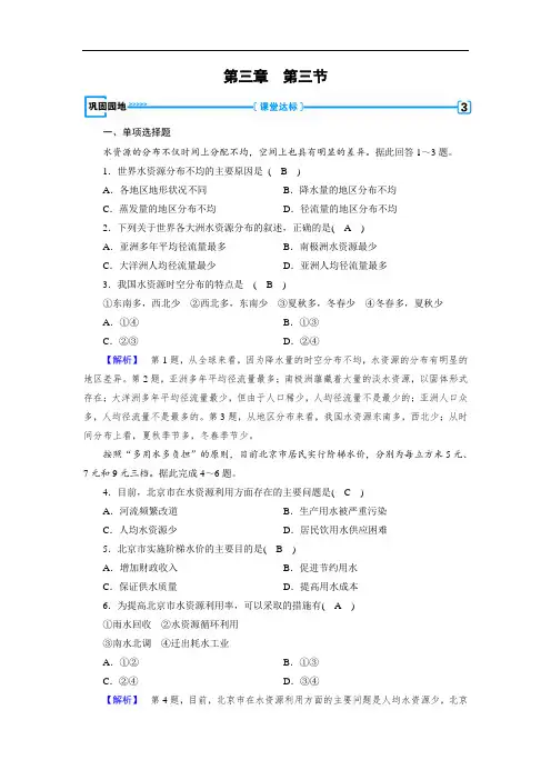 2020年人教版地理必修一 第3章 第3节 巩固