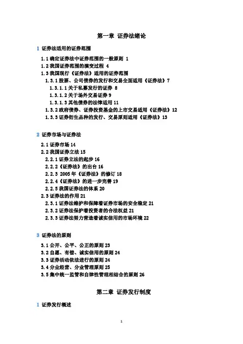 证券法课本大纲