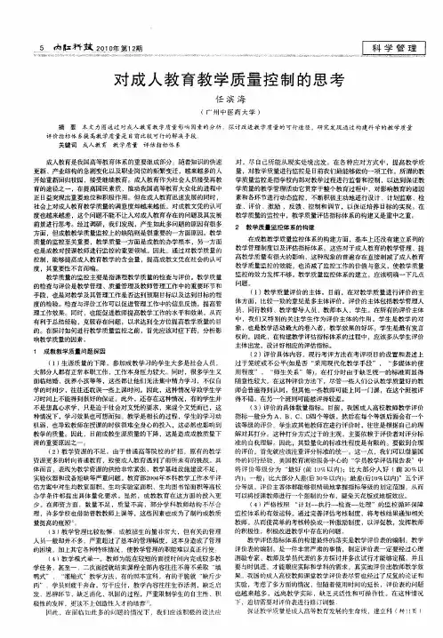 对成人教育教学质量控制的思考