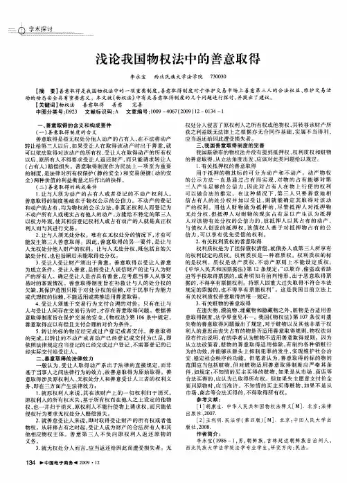 浅论我国物权法中的善意取得