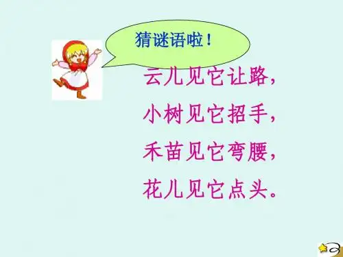 画风的公开课课件