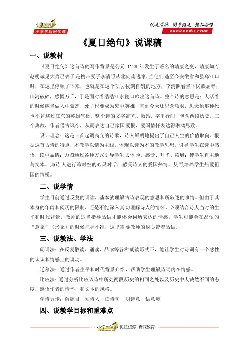 四年级语文上册说课稿-《夏日绝句》 部编版