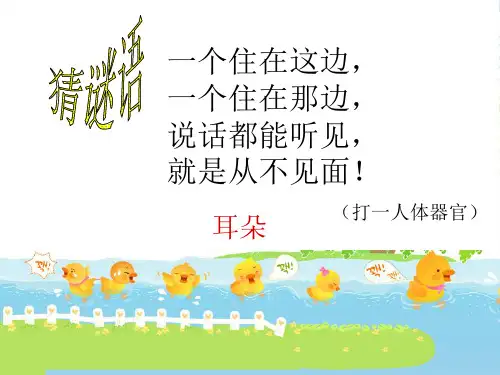 人音版一年级音乐：《数鸭子》课件1