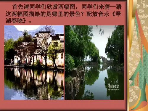 部编小学音乐四年级《忆江南》褚宏敏PPT课件 一等奖新名师优质公开课获奖比赛人教